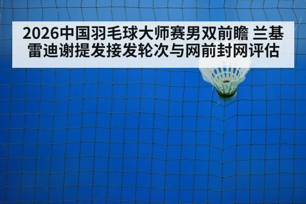 badminton net play